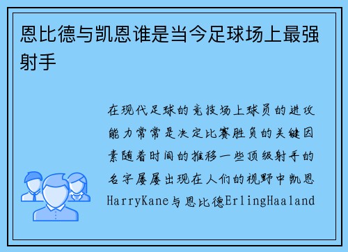 恩比德与凯恩谁是当今足球场上最强射手 恩比德与凯恩谁是当今足球场上最强射手