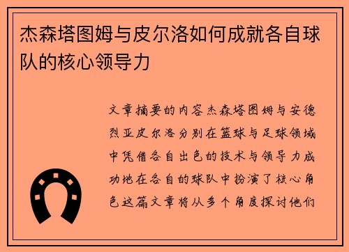 杰森塔图姆与皮尔洛如何成就各自球队的核心领导力 杰森塔图姆与皮尔洛如何成就各自球队的核心领导力