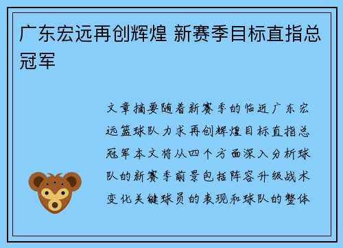 广东宏远再创辉煌 新赛季目标直指总冠军