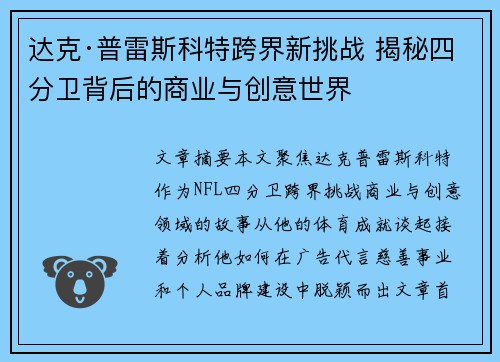 达克·普雷斯科特跨界新挑战 揭秘四分卫背后的商业与创意世界 达克·普雷斯科特跨界新挑战 揭秘四分卫背后的商业与创意世界