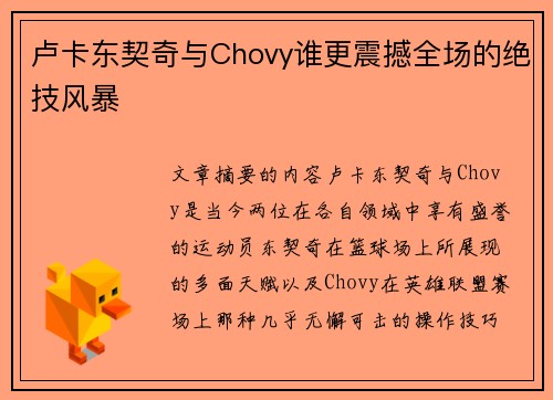 卢卡东契奇与Chovy谁更震撼全场的绝技风暴