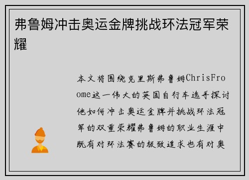 弗鲁姆冲击奥运金牌挑战环法冠军荣耀